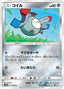 Pokémon-kaart Magnemite 078/150 Fixed uit de set GX Ultra Shiny
