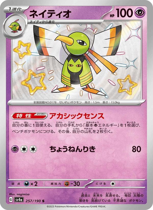 Xatu - Shiny Treasure ex (Shiny Rare) [sv4a-257] Hoofdafbeelding