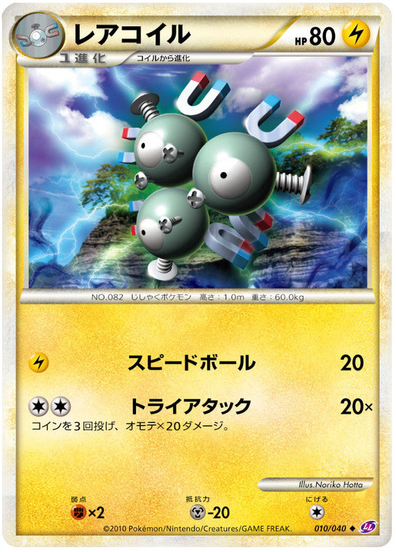 Pokémon-kaart Magneton 010/040 Uncommon uit de set Lost Link Image principale du produit