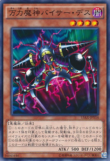 Yu-Gi-Oh!-kaart Viser Des 15AX-JPY14 Common uit Duelist Road -Piece of Memory- Side: Yami Yugi Hoofdafbeelding