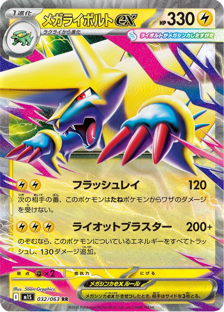 Pokémon-kaart Mega Manectric ex 032/063 Double Rare uit de set Mega Symphonia
