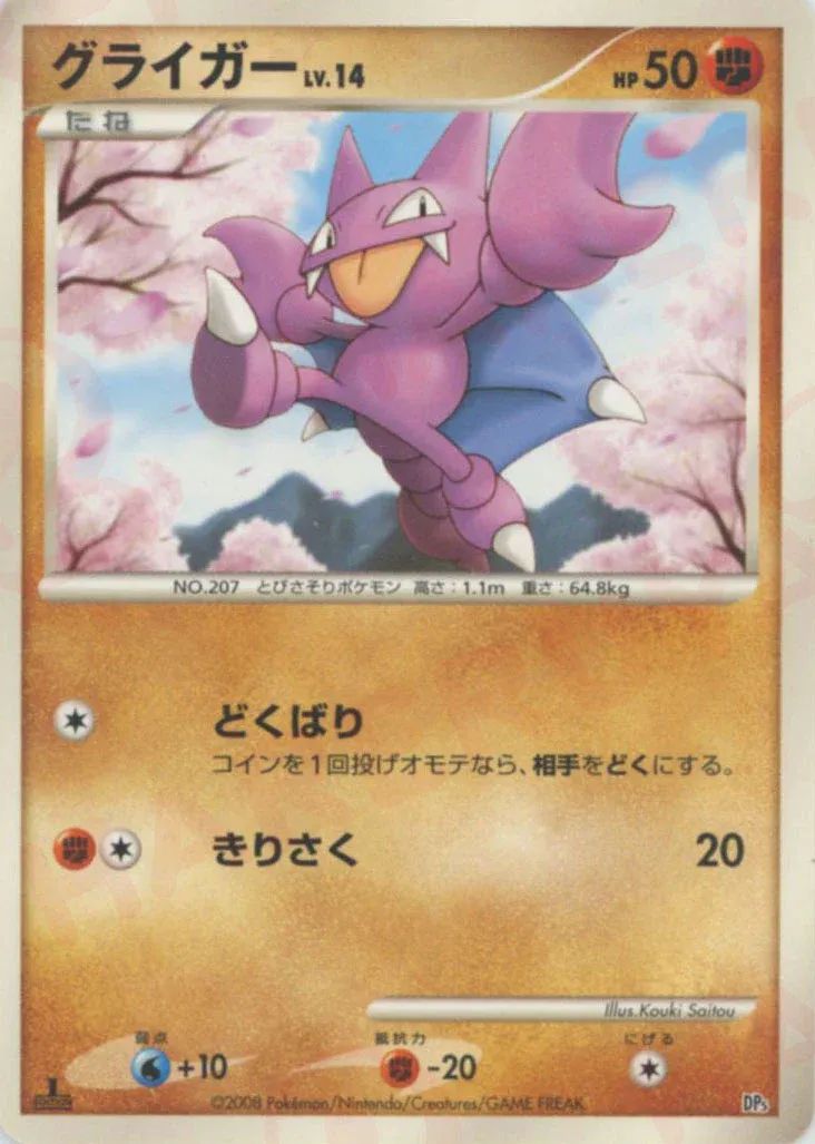 Pokémon-kaart Gligar LV.14 uit het Heatran vs Regigigas Deck Kit