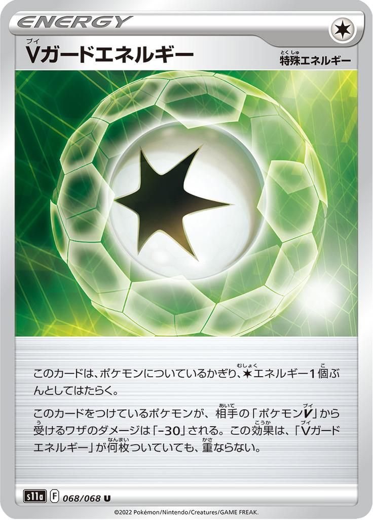 Pokémon-kaart V Guard Energy 068/068 Uncommon uit de set Incandescent Arcana