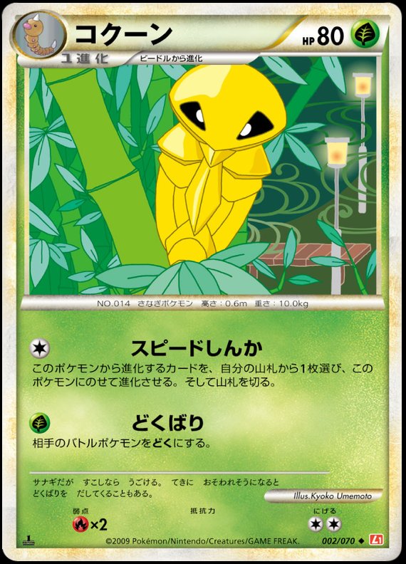 Pokémon-kaart Kakuna 002/070 Uncommon uit de set HeartGold Collection