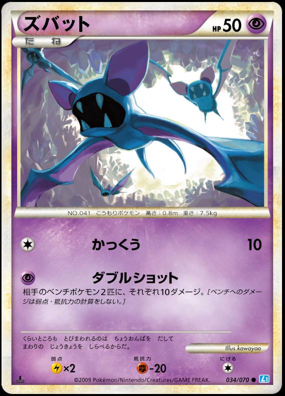 Pokémon-kaart Zubat 34/70 Common uit de set SoulSilver Collection Image principale du produit