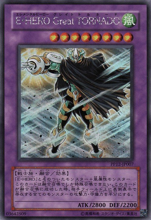 Yu-Gi-Oh!-kaart Elemental HERO Great Tornado PP12-JP007 Secret Rare uit Premium Pack 12 Hoofdafbeelding