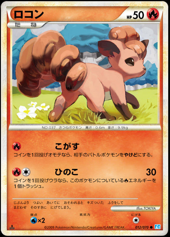 Pokémon-kaart Vulpix 012/070 Common uit de set SoulSilver Collection Image principale du produit