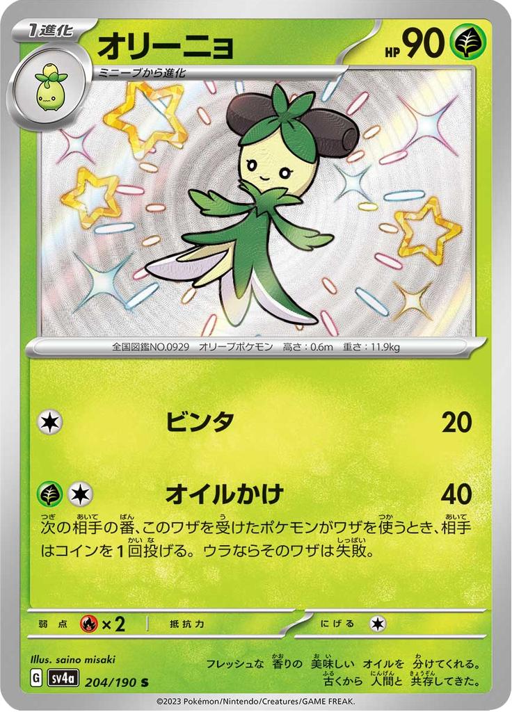 Pokémon-kaart Dolliv 204/190 Holo Rare uit de set Shiny Treasure ex Hauptbild