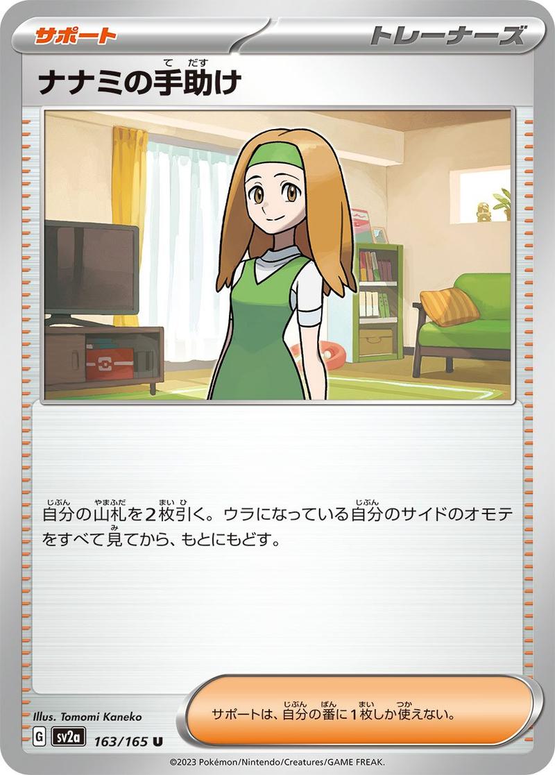 Pokémon-kaart Daisy's Help 163/165 Uncommon uit de set Pokémon Card 151