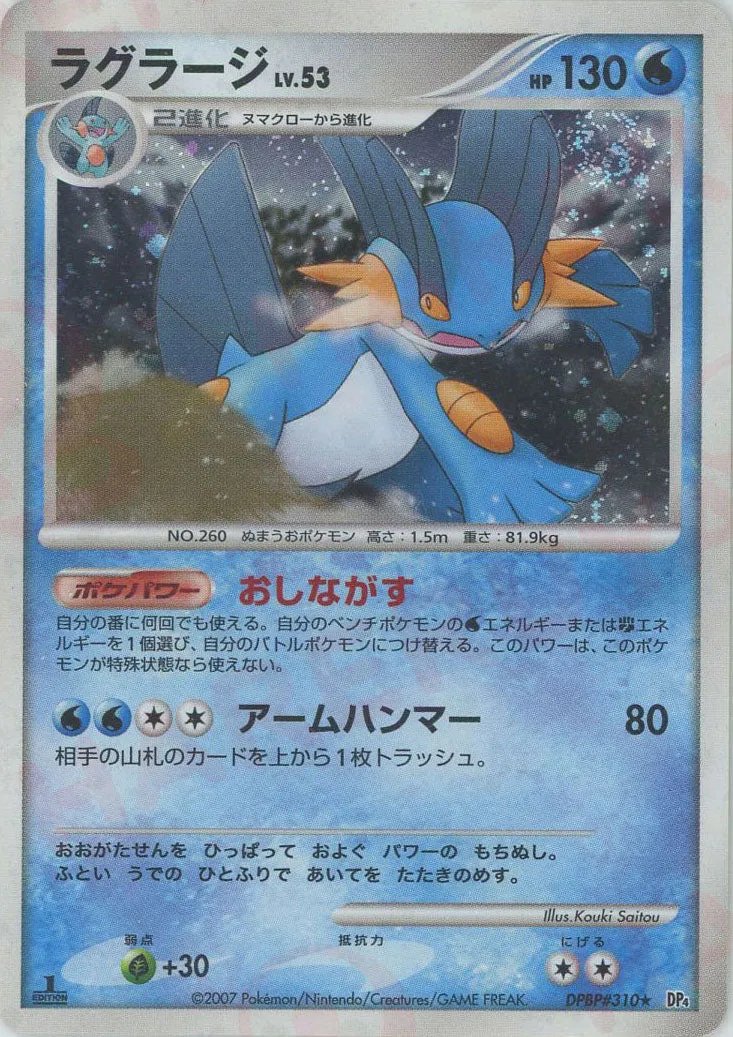 Pokémon-kaart Swampert Lv.53 DPBP#310 Holo Rare uit de set Moonlit Pursuit