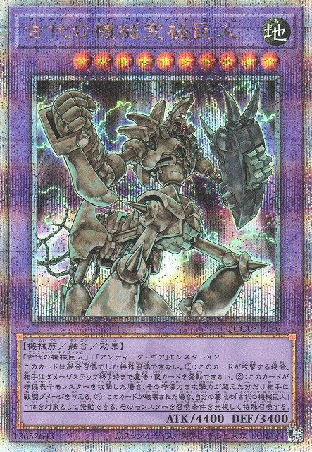 Yu-Gi-Oh!-kaart Ultimate Ancient Gear Golem QCCU-JP116 Quarter Century Secret Rare uit Quarter Century Chronicle side:Unity