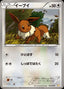 Pokémon-kaart Eevee 010/018 Fixed uit de set Zekrom EX Battle Strength Deck