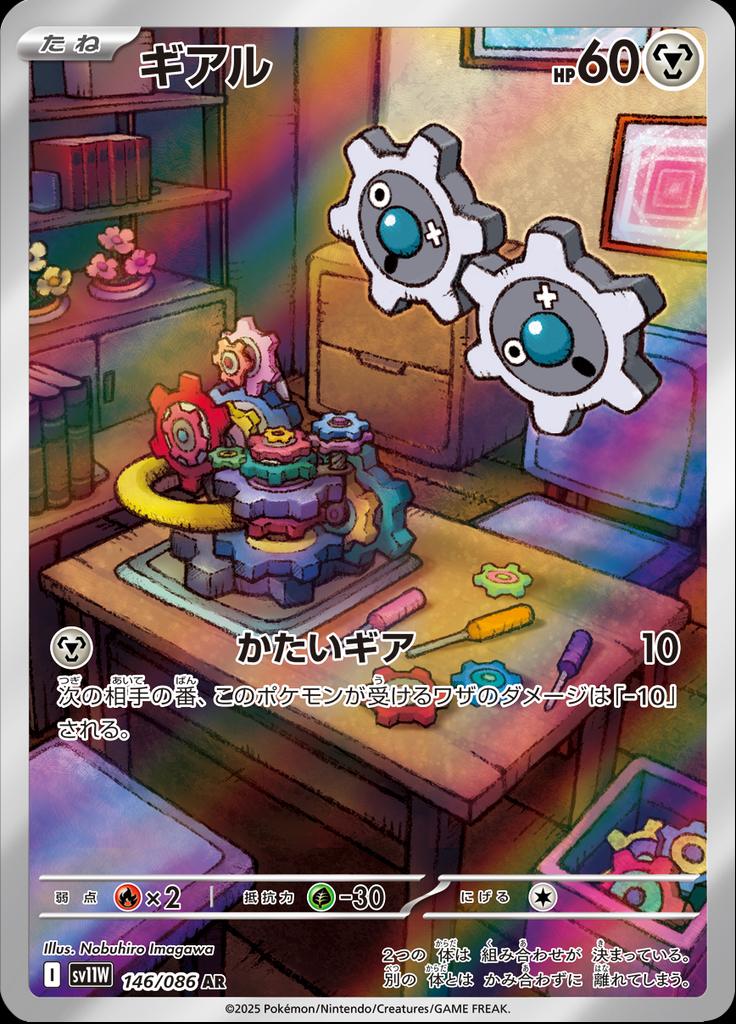 Pokémon-kaart Klink 146/086 Illustration Rare uit de set White Flare JP Immagine principale del prodotto
