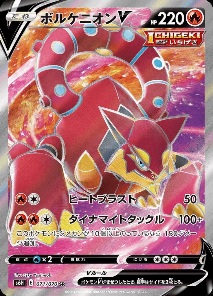 Pokémon-kaart Volcanion V 071/070 Secret Rare uit de set Silver Lance Image principale du produit