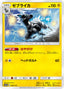 Pokémon-kaart Zebstrika 046/173 Fixed uit de set Tag Team GX: Tag All Stars