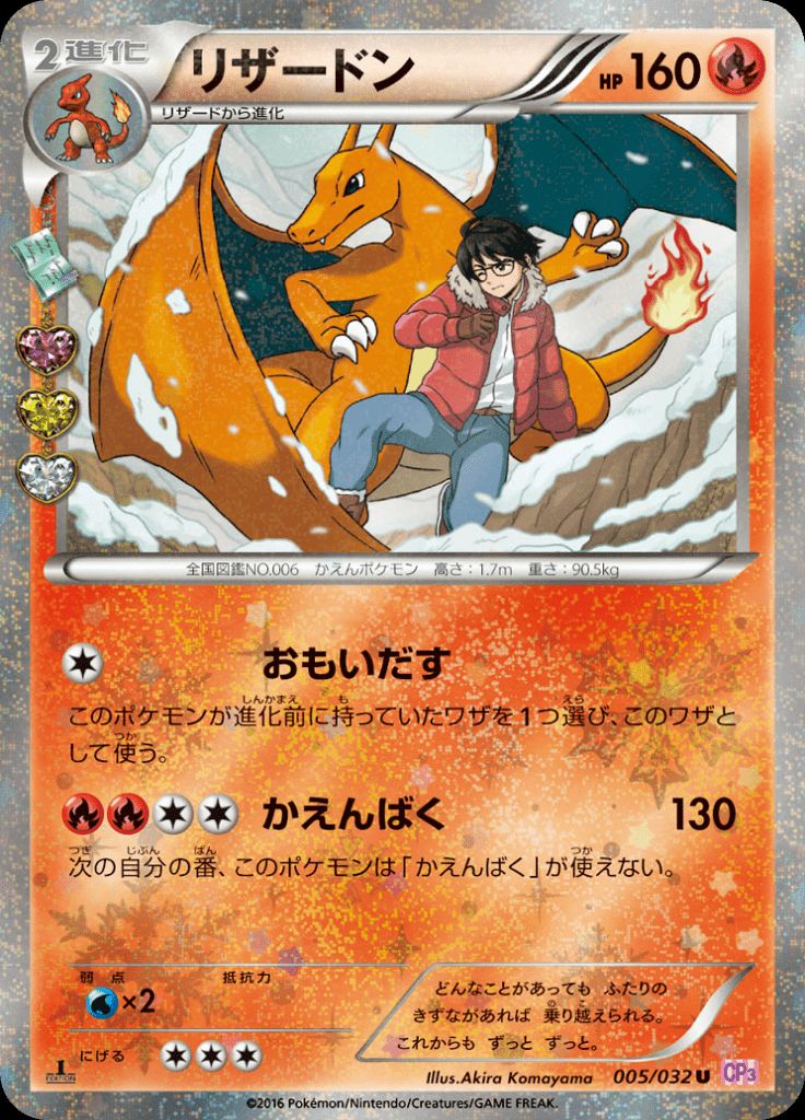 Pokémon-kaart Charizard 005/032 Common uit de set PokéKyun Collection