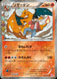 Pokémon-kaart Charizard 005/032 Common uit de set PokéKyun Collection