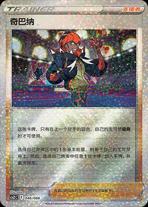 Pokémon-kaart Raihan 046/066 uit de set Variety Treasure Box Hoofdafbeelding