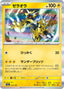 Pokémon-kaart Zeraora 55/193 Fixed uit de set MEGA Dream ex