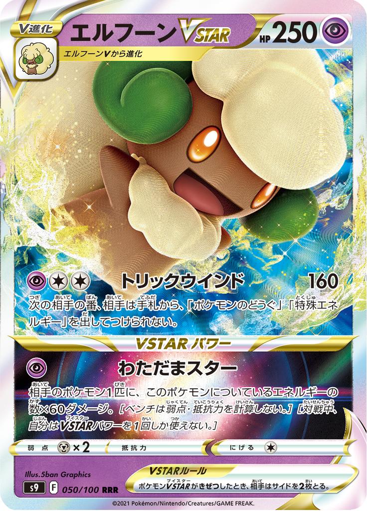 Pokémon-kaart Whimsicott VSTAR 050/100 Triple Rare uit de set Star Birth Immagine principale del prodotto