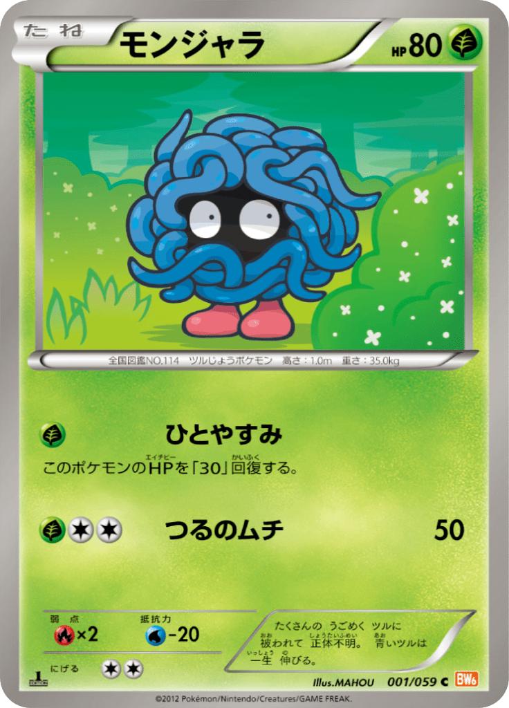 Pokémon-kaart Tangela 001/059 Common uit de set Cold Flare Immagine principale del prodotto
