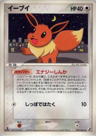Pokémon-kaart Eevee 079/106 Common uit de set Golden Sky, Silvery Ocean Hoofdafbeelding