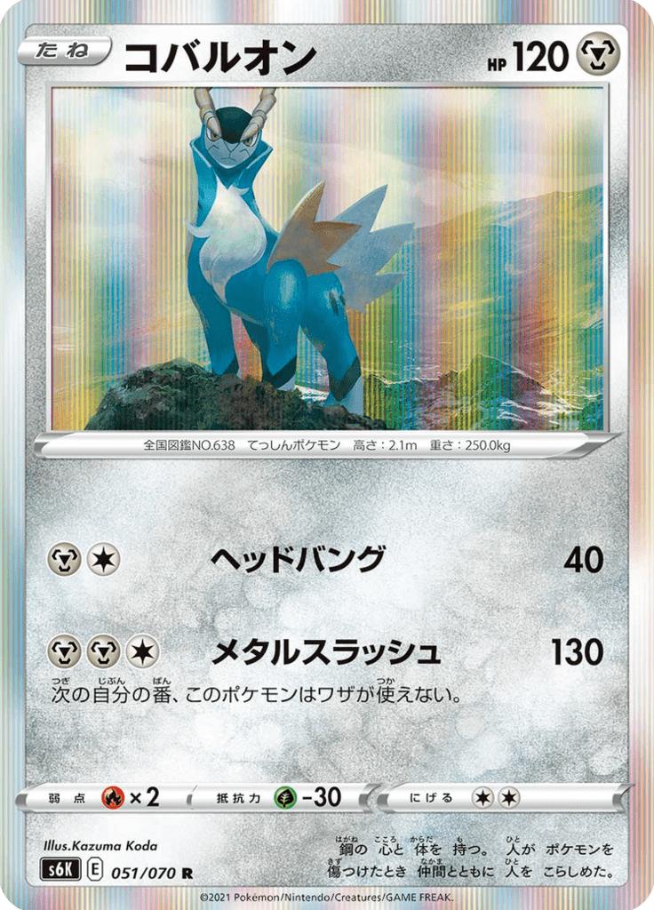 Pokémon-kaart Cobalion 051/070 Rare uit de set Jet-Black Spirit