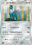 Pokémon-kaart Cobalion 051/070 Rare uit de set Jet-Black Spirit