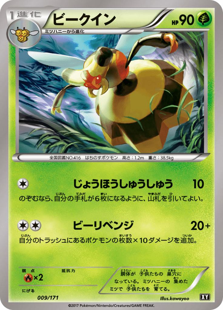 Pokémon-kaart Vespiquen 009/171 Fixed uit de set The Best of XY