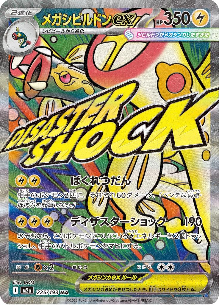 Pokémon-kaart Mega Eelektross ex 225/193 Ultra Rare uit de set MEGA Dream ex