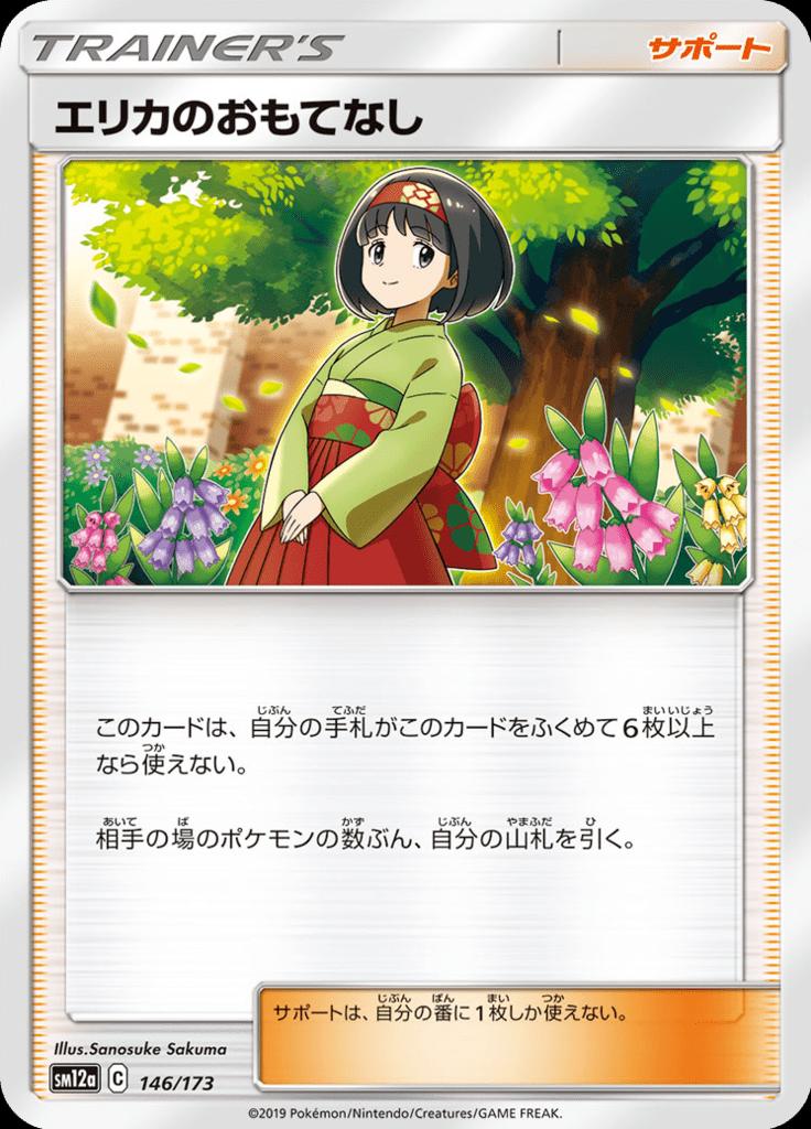 Pokémon-kaart Erika's Hospitality 146/173 Fixed uit de set Tag Team GX: Tag All Stars
