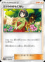Pokémon-kaart Erika's Hospitality 146/173 Fixed uit de set Tag Team GX: Tag All Stars