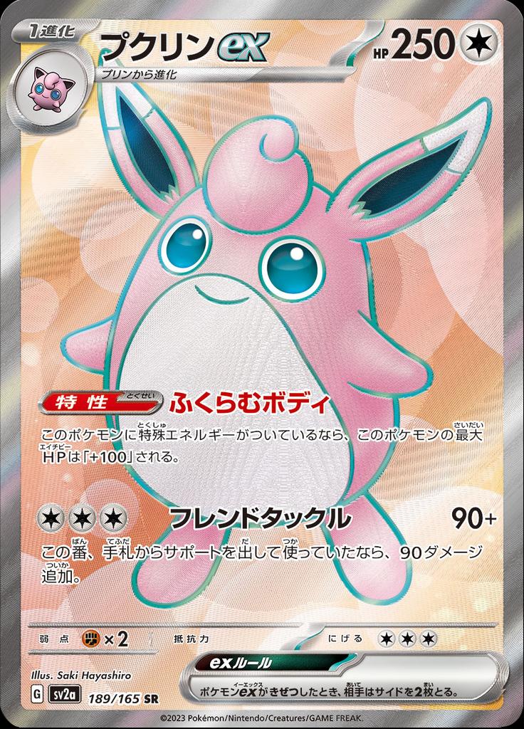 Pokémon-kaart Wigglytuff ex 189/165 Ultra Rare uit de set Pokémon Card 151