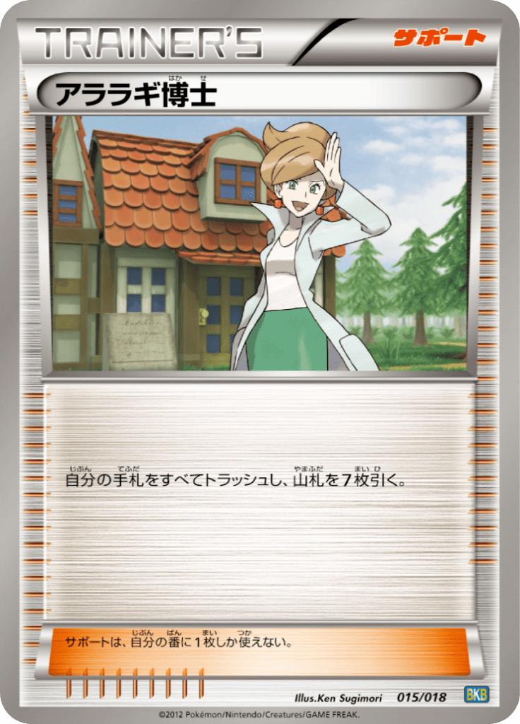 Pokémon-kaart Professor Juniper 015/018 Fixed uit de set Black Kyurem EX Battle Strength Deck Hoofdafbeelding