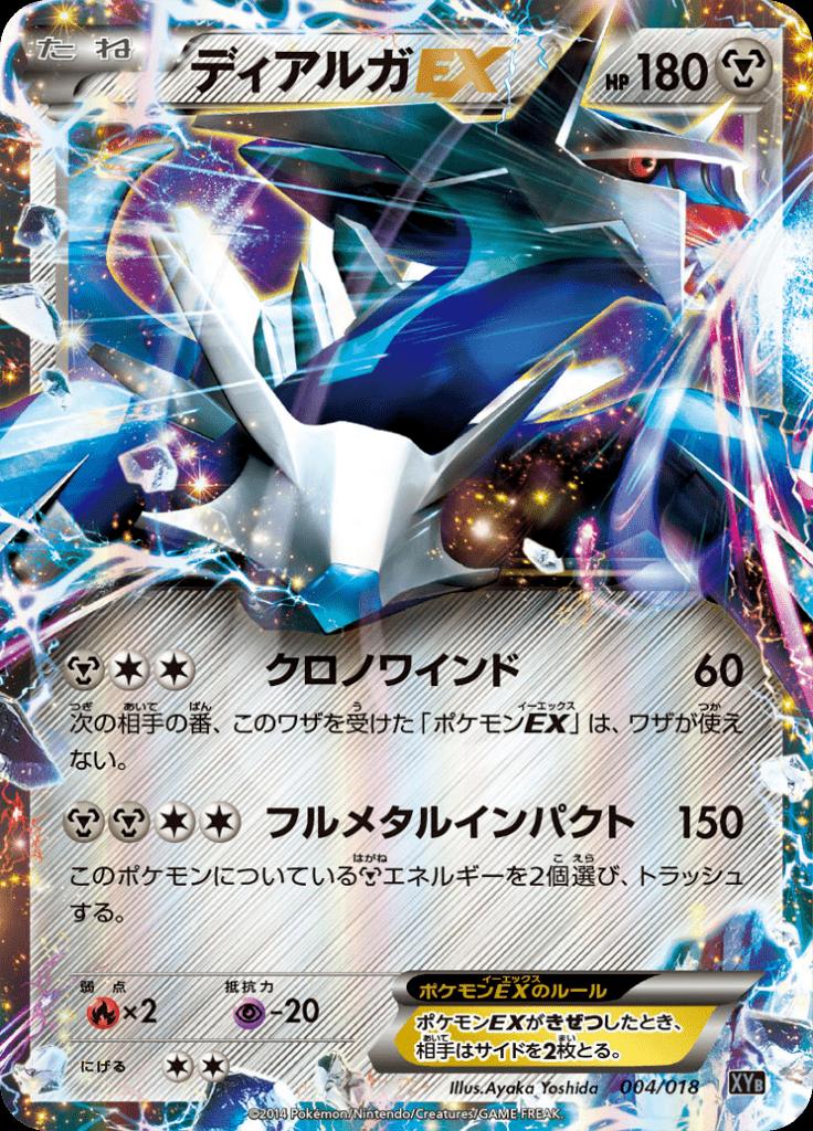 Pokémon-kaart Dialga-EX 004/018 Fixed uit de set Hyper Metal Chain Deck Immagine principale del prodotto