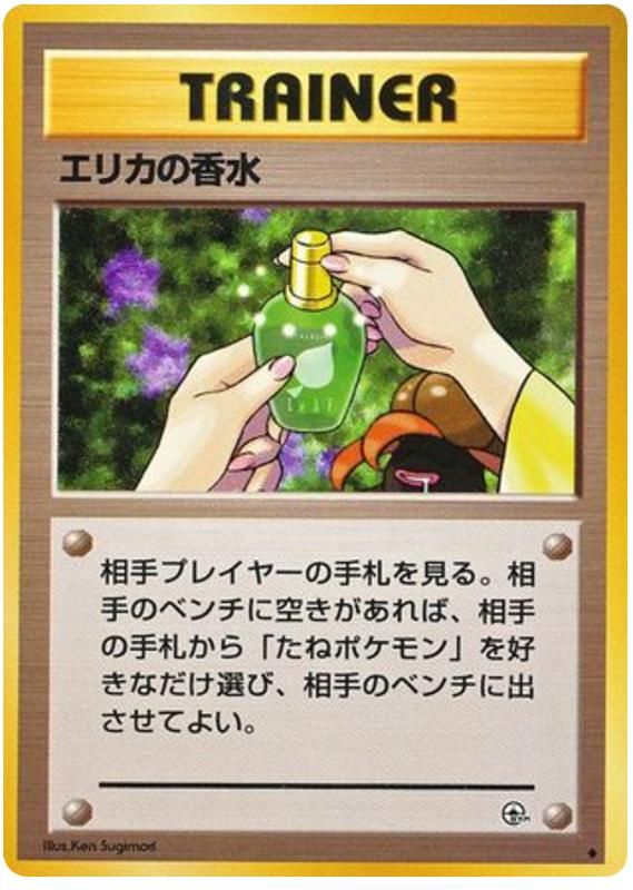 Pokémon-kaart Erika's Perfume Uncommon uit de set Leaders' Stadium