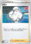 Pokémon-kaart Melony 161/184 Fixed uit de set VMAX Climax