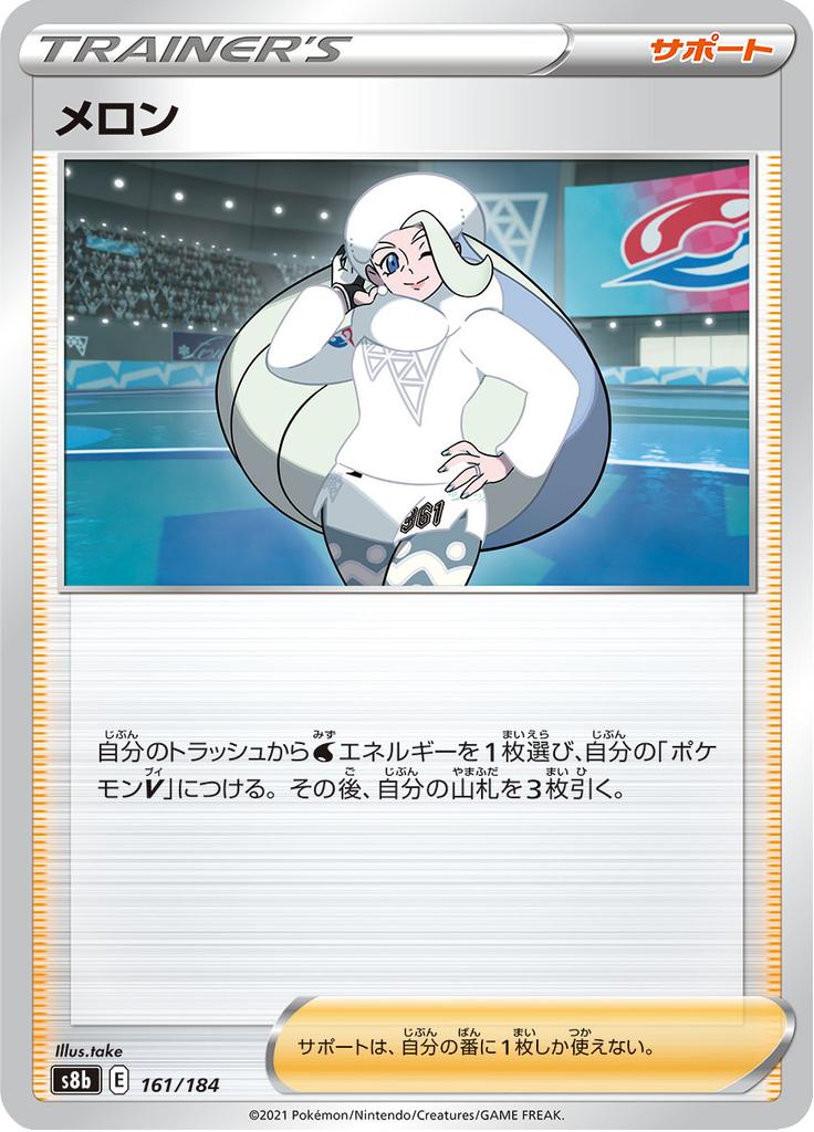 Pokémon-kaart Melony 161/184 Fixed uit de set VMAX Climax Hauptbild