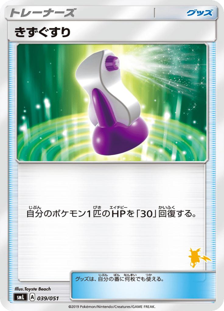 Pokémon-kaart Potion 039/051 Fixed uit de set Sun & Moon Family Pokémon Card Game