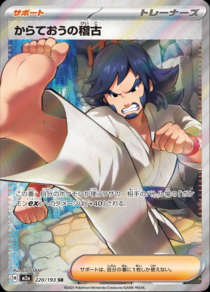 Pokémon-kaart Black Belt's Training 220/193 Ultra Rare uit de set MEGA Dream ex