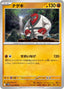 Pokémon-kaart Throh 053/086 Uncommon uit de set Black Bolt JP: Additionals