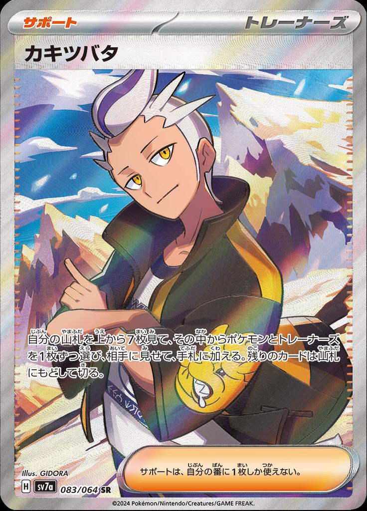 Pokémon-kaart Drayton 083/064 Ultra Rare uit de set Paradise Dragona