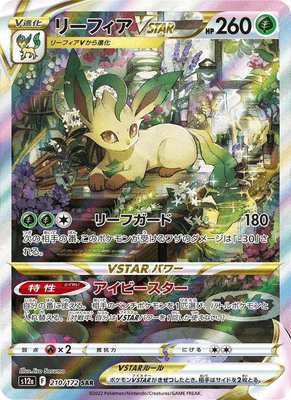 Leafeon VSTAR - VSTAR Universe (Special Illustration Rare) [s12a-210] Imagen principal del producto