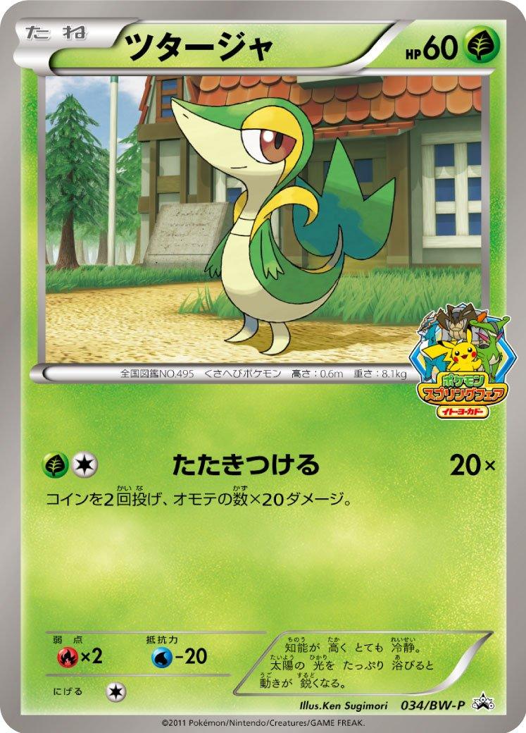 Pokémon-kaart Snivy 034 Promo uit de set BW Promos Hauptbild