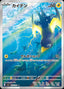 Pokémon-kaart Wattrel 105/101 Illustration Rare uit de set Mask of Change