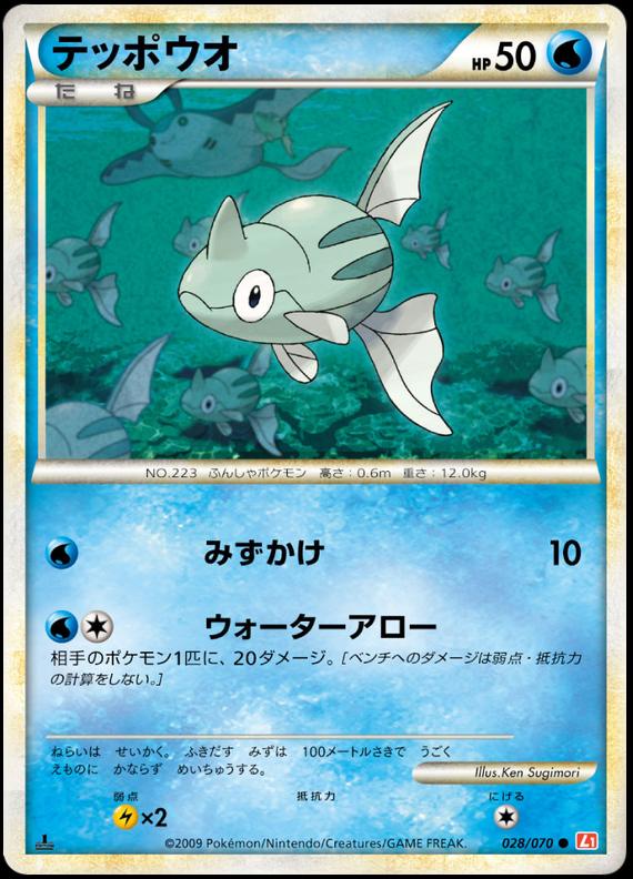 Pokémon-kaart Remoraid 28/70 Common uit de Japanse set HeartGold Collection Image principale du produit