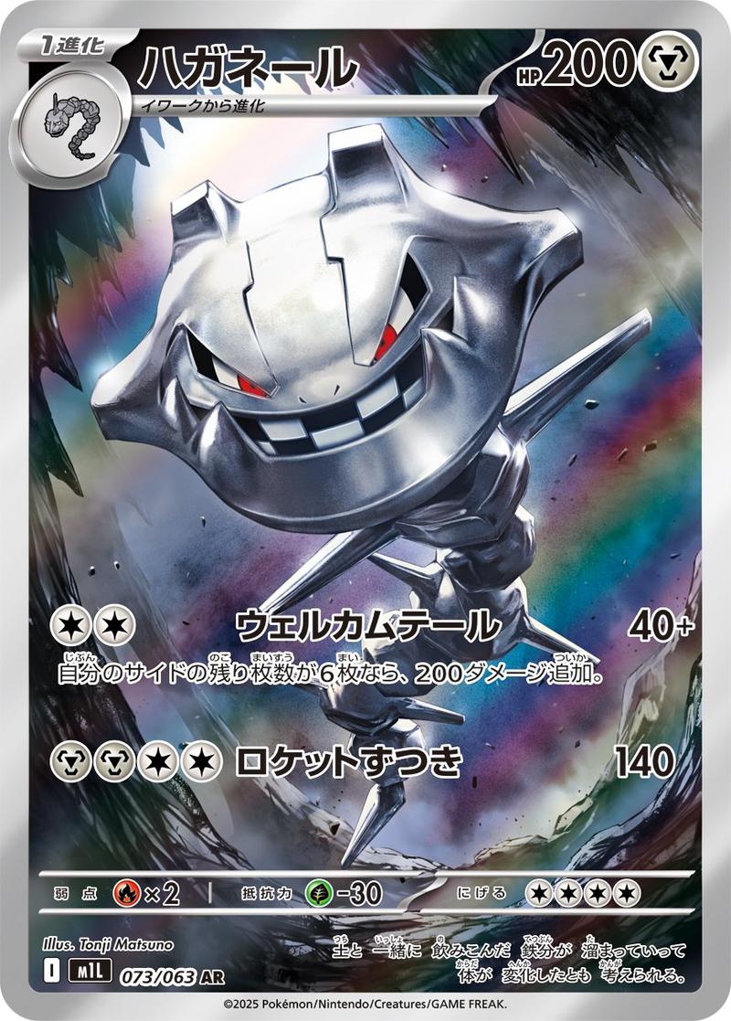 Pokémon-kaart Steelix 73/63 Illustration Rare uit de set Mega Brave Image principale du produit
