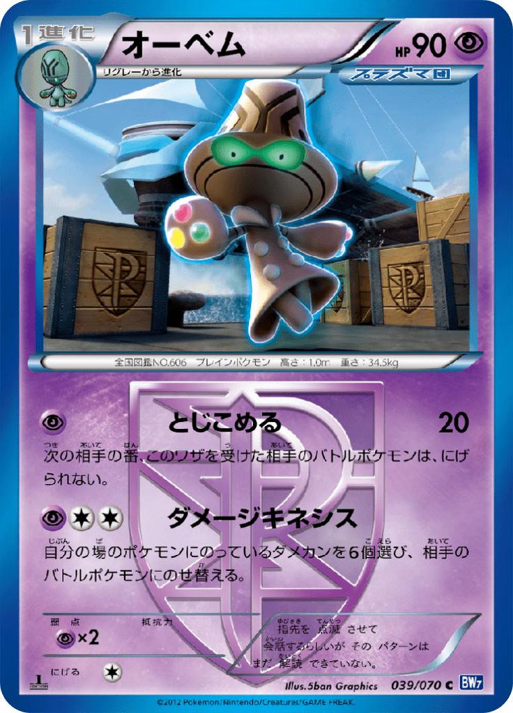 Pokémon-kaart Beheeyem 039/070 Common uit de set Plasma Gale