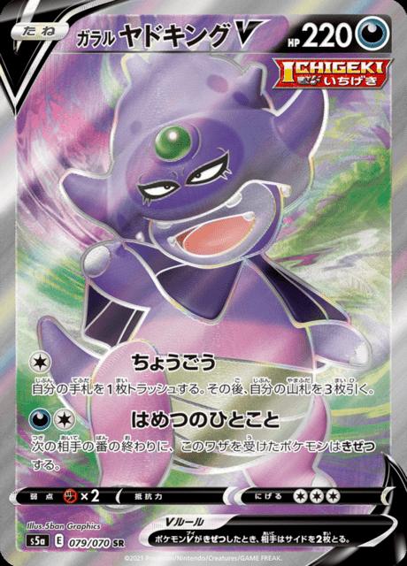 Pokémon-kaart Galarian Slowking V 079/070 Secret Rare uit de set Matchless Fighters Image principale du produit
