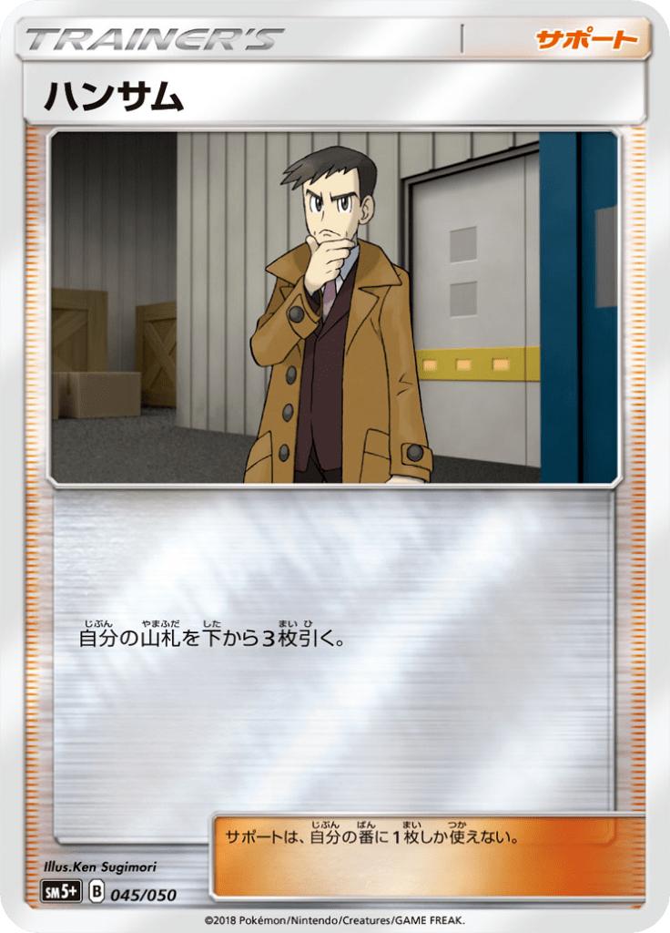 Pokémon-kaart Looker 045/050 Fixed uit de set Ultra Force Immagine principale del prodotto